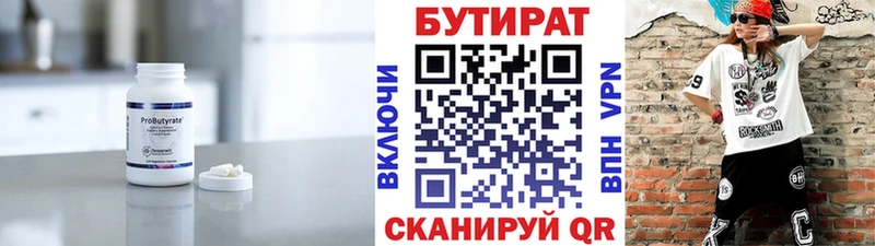купить наркоту  Изобильный  Бутират 99% 