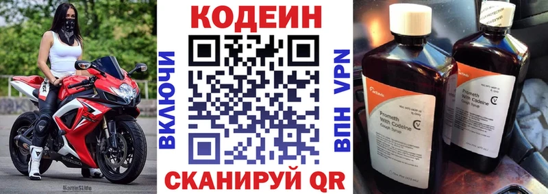 Кодеиновый сироп Lean напиток Lean (лин)  Изобильный 